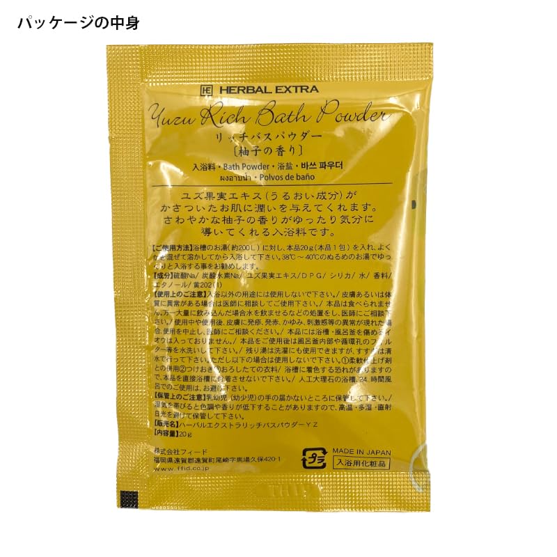 Fujiei Bath of Happiness Greeting Bath Rich Bath Yuzu 20g X 1 Packet Bath Small Gift Relaxing Bath Fragrance Gift, Powder, Scent, (Product Number