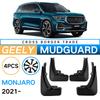 Подходит для Geely Xingyue L Monjaro 2021 мягкое крыло кожаное крыло для автомобильной шины