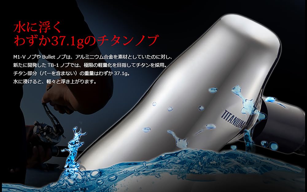 LIVRE 5984 Титановая ручка Fire Black для Shimano B TB-1 и TBBF-1