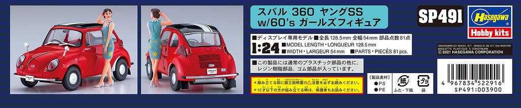 Hasegawa Subaru 360 Young SS Girls Фигурка Пластиковая модель SP491 1/24 с 60-ми