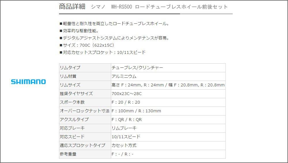 SHIMANO Комплект передних и задних совместимых алюминиевых дисков EWHRS500FRL WH-RS500 бескамерные/клинчерные