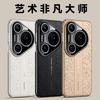Применимо к чехлу для мобильного телефона Huawei Pura11 Pro + новый высококачественный однотонный кожаный матовый с текстурой Yunlong противоударный чехол