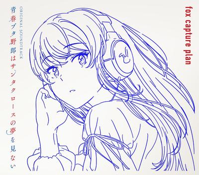 Seishun Buta Yarou wa Santa Claus no Yume wo Minai Оригинальный саундтрек Лимитированное издание (Первое издание)