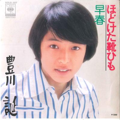 7-дюймовая пластинка JO TOYOKAWA - Hodoketa Kutsu Himo/ Soshun SOLB397 CBS SONY 1976 Япония Японская поп/рок Б/У