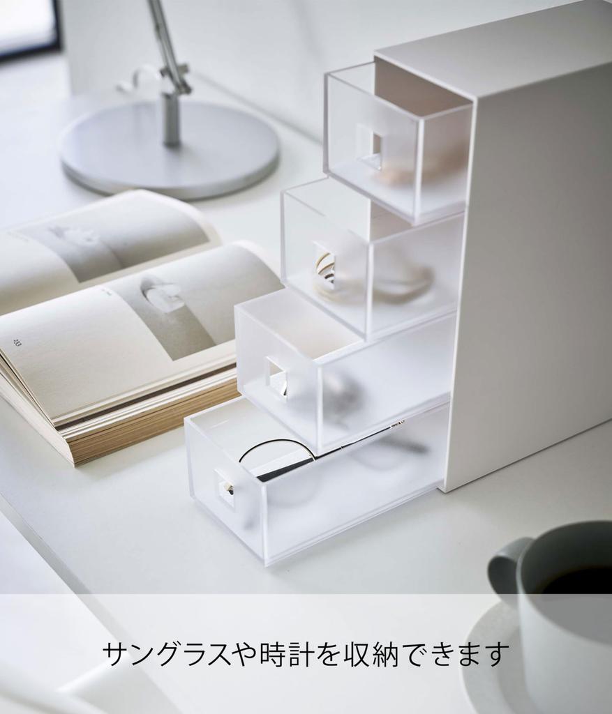 Yamazaki Tower Sunglasses Accessories Storage X X 6133 4-Drawer & Case, White, Approx. W8.8 D17.5 H25.3cm,