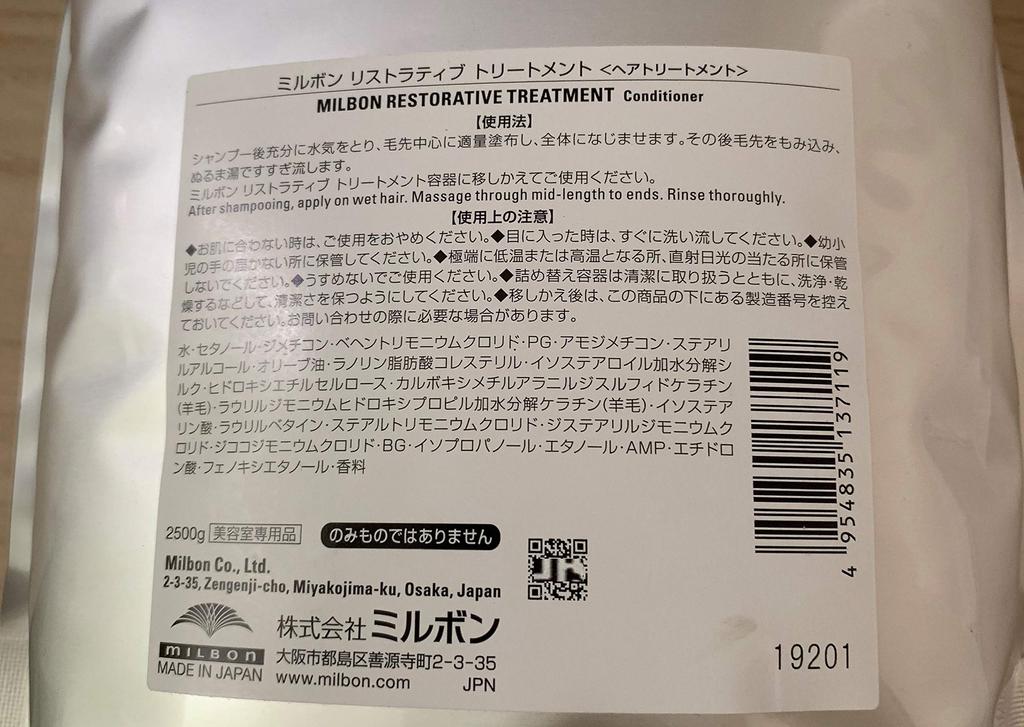 Global Milbon Repair Восстанавливающее средство 2500 г [Refill] (Лечение 2500мл)