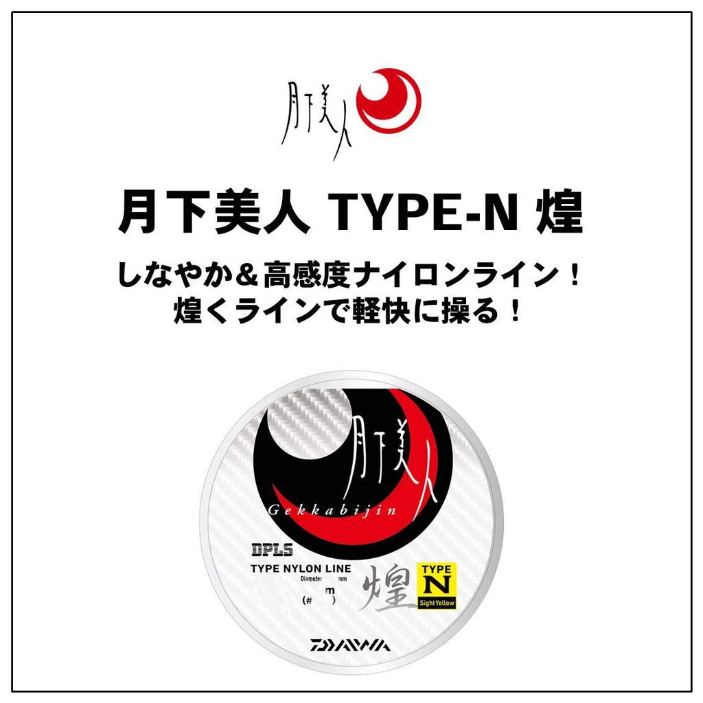 DAIWA Nylon Line Moonlight Beauty 150m Sparkling Sight Yellow TYPE-N2 4lb.
