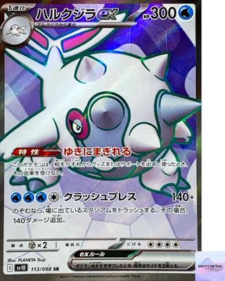 Cetitan ex SR 113/098 Glory o sv10 Glory of Team Rocket Карточка Покемона Японская NM