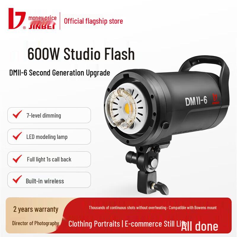 Студийная вспышка JINBEI DMII-6