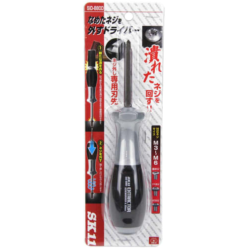 SK11 (SK11) Screwdriver for Removing Stripped Screws SID-880D