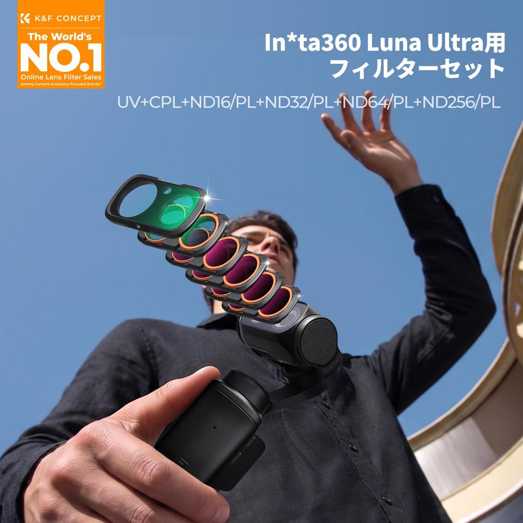 КОНЦЕПЦИЯ Набор специализированных фильтров K&F для Insta360 Luna Ultra (6 шт.)