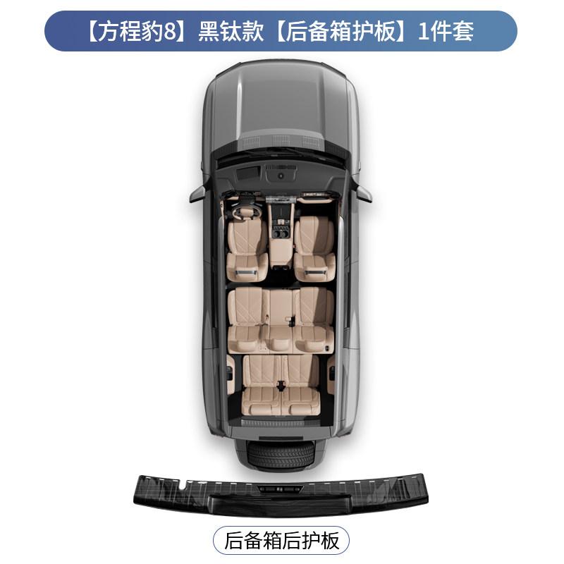 Для BYD Leopard 8 Denza B8 Автомобиль Специальный Задний Защитный Порог Багажника Защитная Накладка на Порог Приветственный Педаль Автомобильный Интерьер