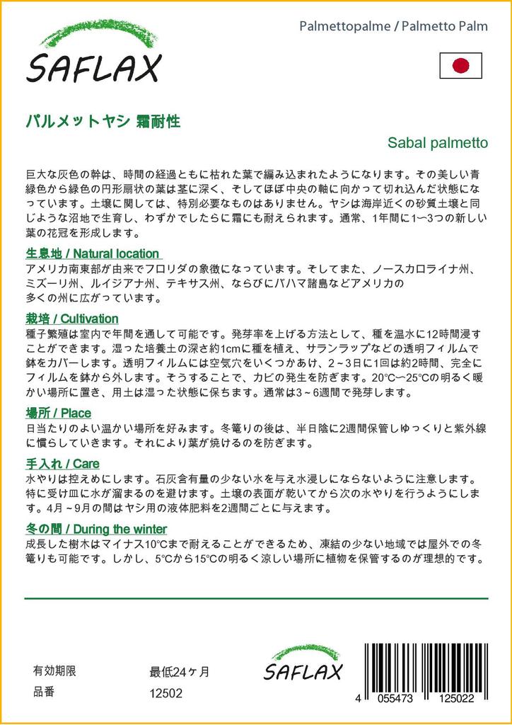SAFLAX Пальметто Пальма - 8 семян - С горшечным субстратом для лучшего выращивания - Пальметто Сабаль