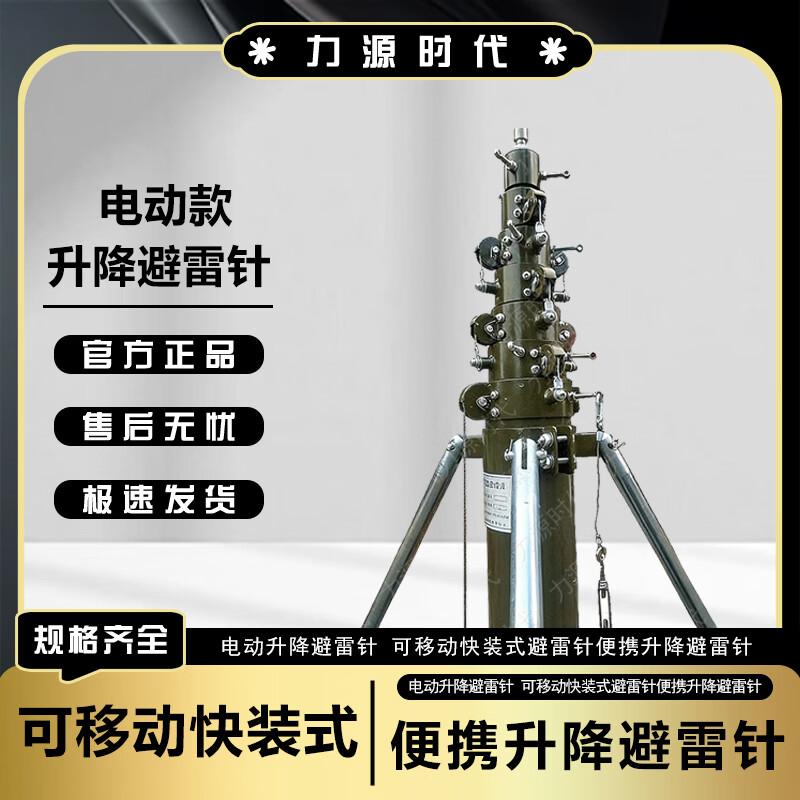 Liyuan Shidai Mobile Electric Lifting Lightning Rod