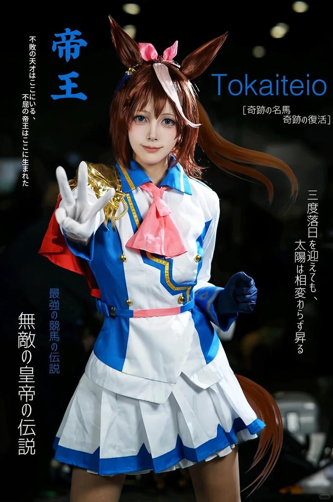 Uma Musume Косплей Токай Тейо Косплей Верх Радостного Косплея Костюм для Косплея Uma Musume Костюм Событие Костюм на Хэллоуин Школьный Фестиваль [NOKIJP]