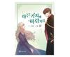 Like Wind On A Dry Branch 1-8 Fantasy Romance Comic Books Korean Webtoon Manhwa