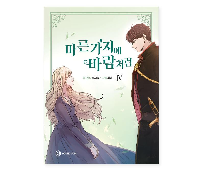 Like Wind On A Dry Branch 1-8 Fantasy Romance Comic Books Korean Webtoon Manhwa