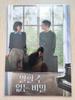 [USED] D.O. & Kyungsoo Secret Melody Korean Cinema Admission Bonus
