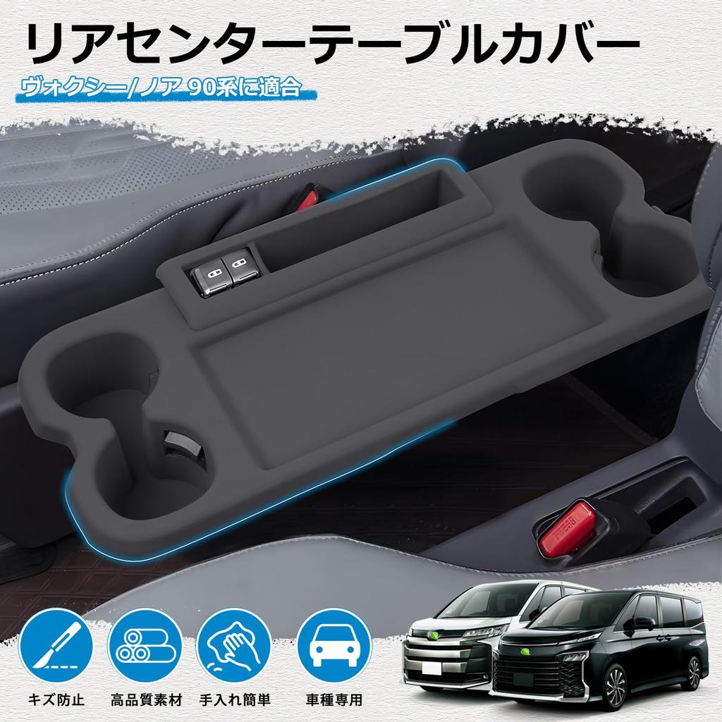 Mozan Foldable Large Side Table Panel Mat for Toyota Rear Center Table Cup Holder Rubber Panel Interior Parts and Accessories 2nd-Row Noah/Voxy (90