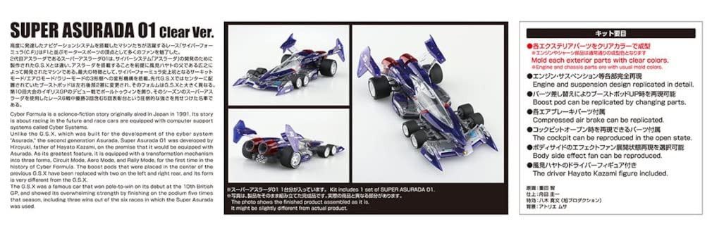 Aoshima Bunka Kyozai Cyber Formula SP Super Asurada 01 Прозрачная шкала Пластиковая модель Литье Цвет Вер. 1/24 (Чистый цвет)