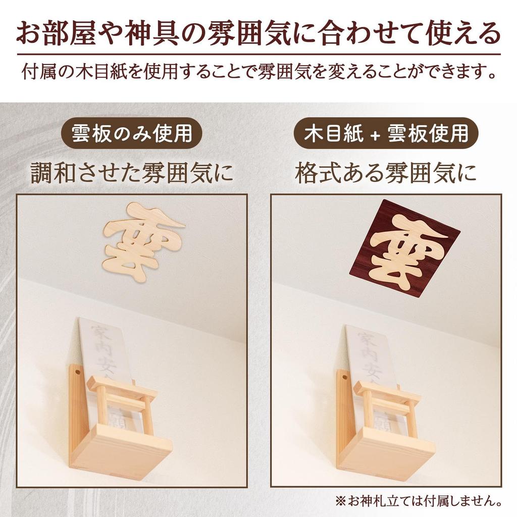 Comolife Japanese Hinoki Cloud Board, Natural Hinoki Wood, Shinto Altar, Ogamifuda Holder, Cloud Letters, Cutout Letters, Wood Grain Paper Included,
