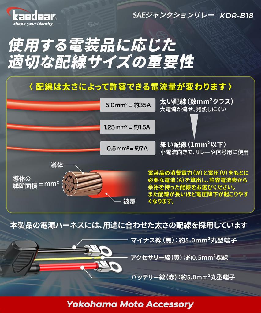 Kaedear KDR-B18 Motorcycle SAE Connector, Power Relay, Waterproof, Accessory, Power Extraction, Branching, ACC Power,