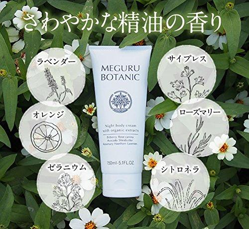 Крем для массажа тела MEGURU BOTANIC с органическими ингредиентами 150 мл 2 флакона