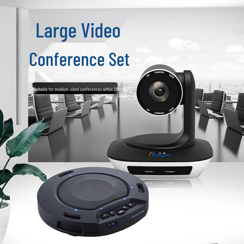Runpu Medium Video Conferencing Solution (CN version)