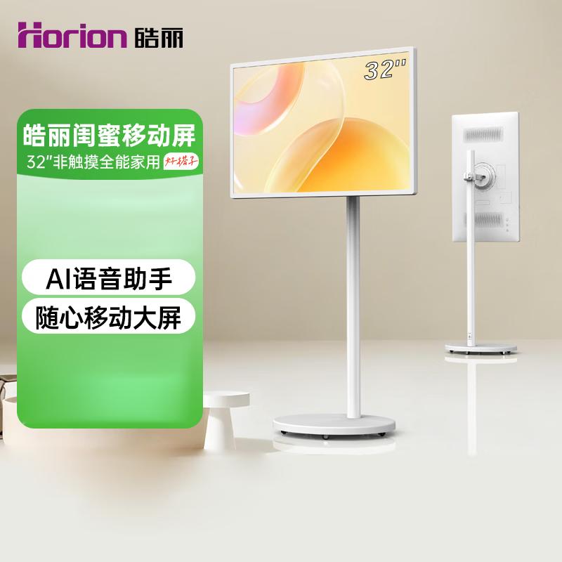 Horion 32-inch Portable Smart Display (CN version)
