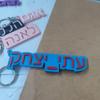 Hebrew KeyChain Personalized Luggage Tags Keyring Fashion Gift for Friends
