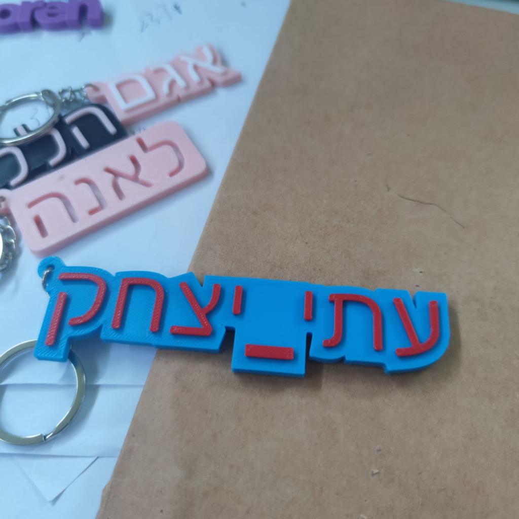 Hebrew KeyChain Personalized Luggage Tags Keyring Fashion Gift for Friends