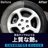Gentle Tire Coat, -Based Tire , Tire , Repellent, High Concentration for Commercial