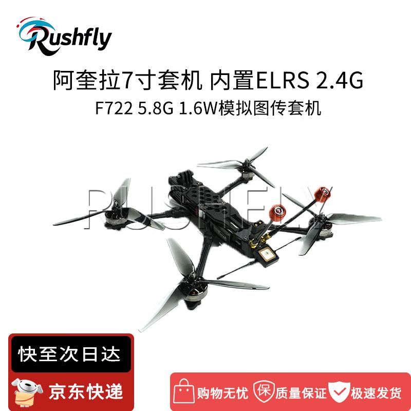 RUSHFLY FPV Drones & DIY Kits (CN version)