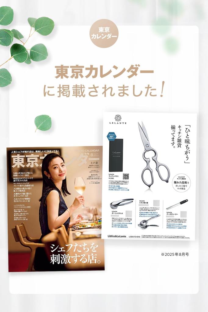 [Featured In Croissant] LeLante Kitchen Scissors, Disassembleable and Washable, All Stainless Steel, Dishwasher Safe