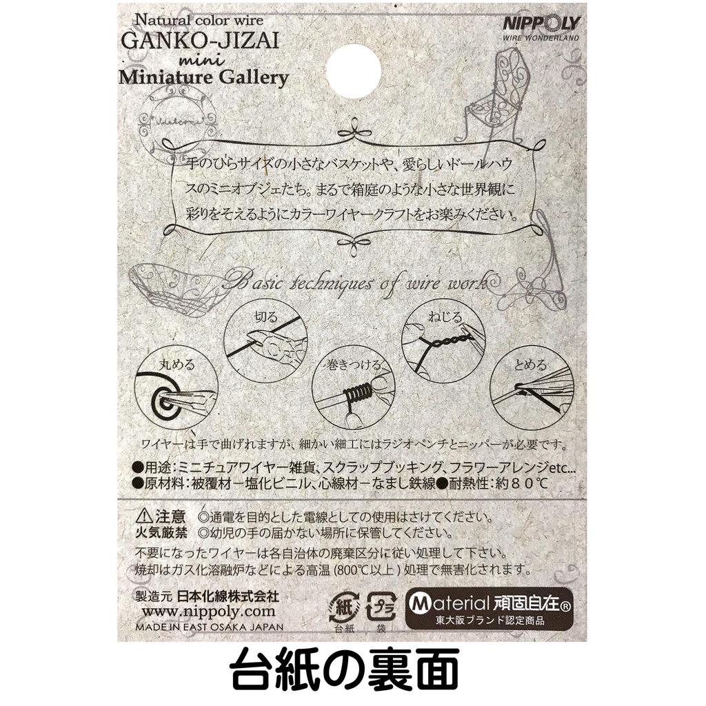Nipponkasen Ganko Jizai Мини Миниатюрная Галерея Садовый Стул