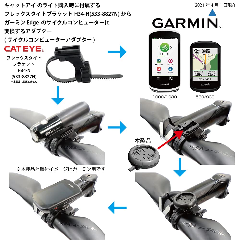 REC Mount Garmin Conversion Adapter for Cateye H34N Cameras. Converts Cateye FlexTight Bracket H34-N (533-8827N) To Edge Series Cameras.