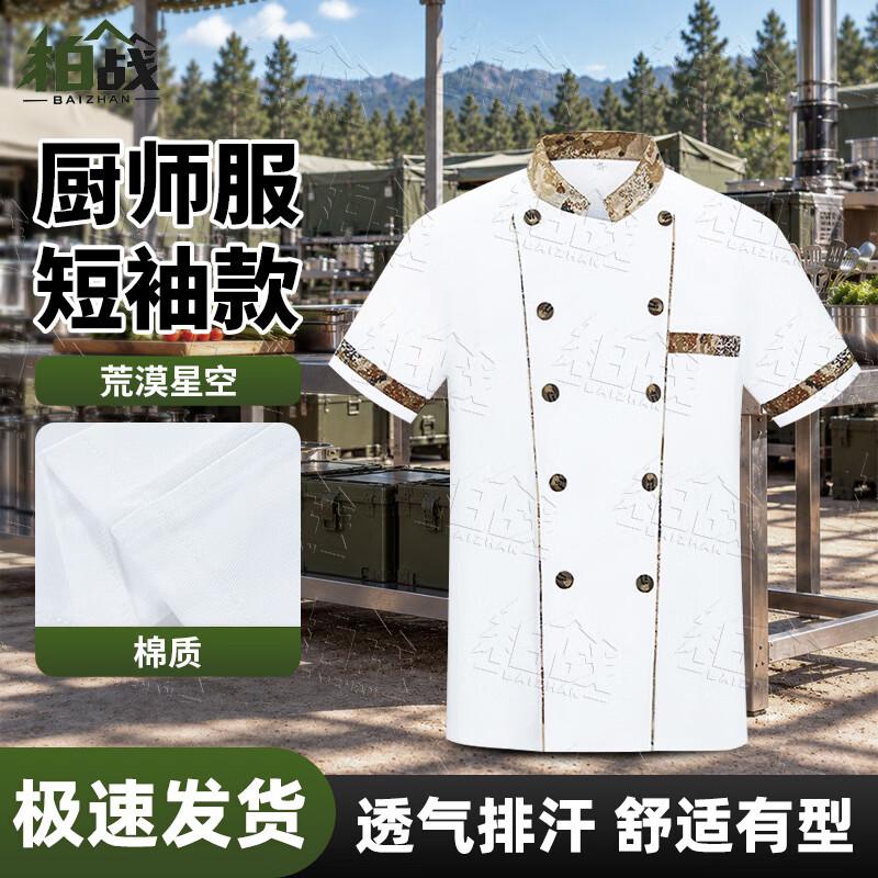 Camouflage Chef Work Uniform