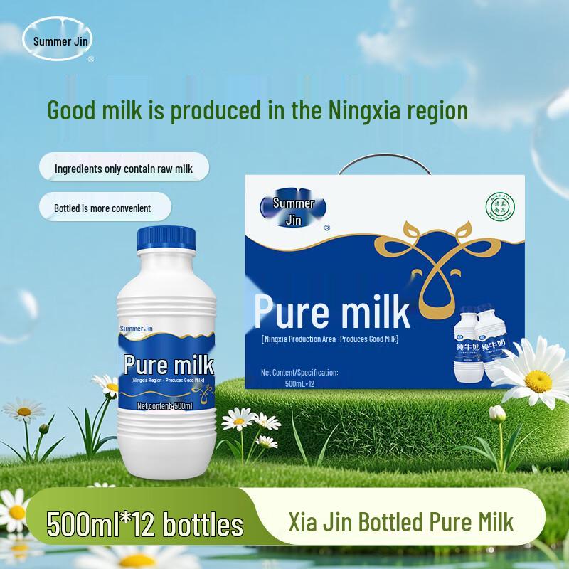 Xiajin Whole Pure Milk