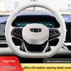 Чехол на руль для Geely Icon, Xingyue L, Xingrui, Boyue X, Emgrand S, SGS L, Vision X6.