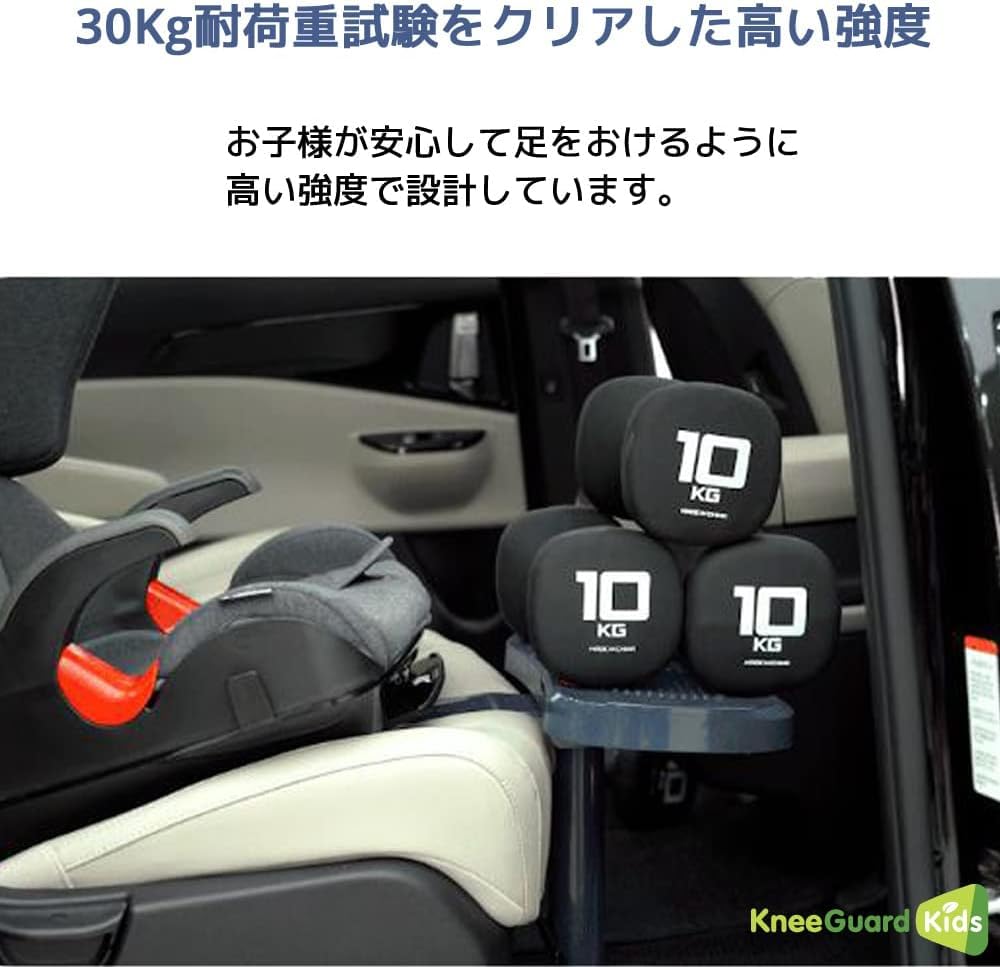 KneeGuard Kids 4 Car Child Seat Footrest with Japanese Instructions Seat/Junior
