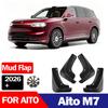 Аксессуары для грязезащитных щитков и крыльев HarmonyOS AITO M7 2026+