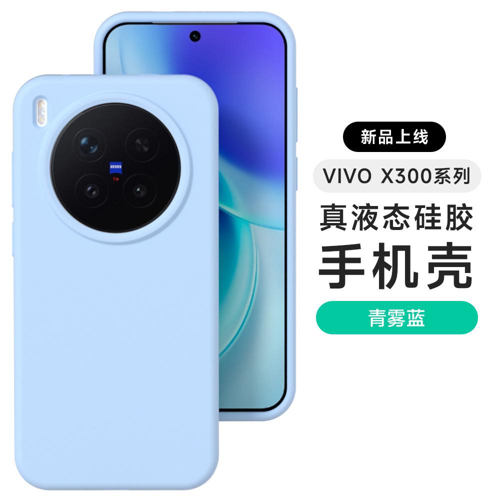 [В упаковке] Подходит для vivox300ultra чехол для мобильного телефона из жидкого силикона X200S полноразмерный противоударный S60 в наличии