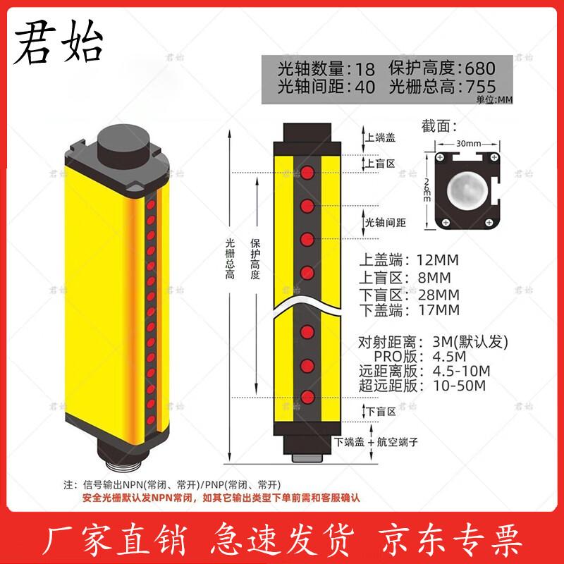 Junshi Infrared Safety Light Curtain Sensor