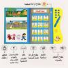 Arabic Language Reading Book Multifunction Learning E-Book for Children