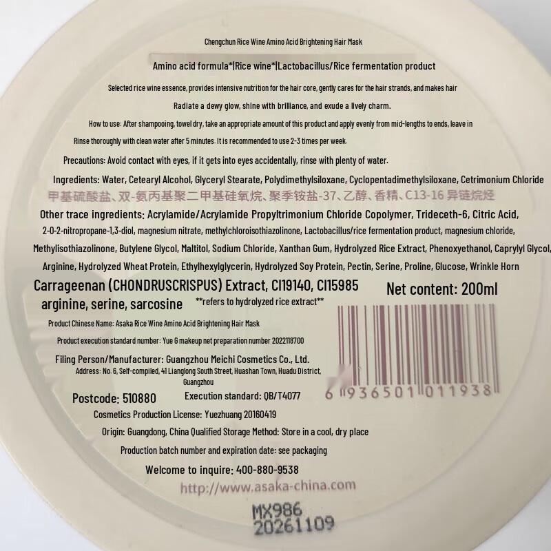 ASAKA Rice Ferment Amino Acid Hair Mask