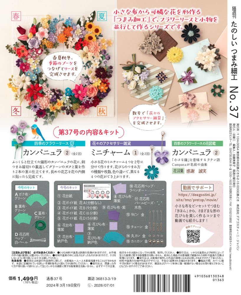 Веселый Цумаму Дзаику 37 Но. [Энциклопедия] (с комплектом)