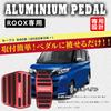 BOYOUS [Последняя модель] Nissan New Rooks B40 Series (Март 2020~) Высококачественная алюминиевая педаль Не требуется инструментов ROOX Эксклюзивно разработанный тормозной акселератор