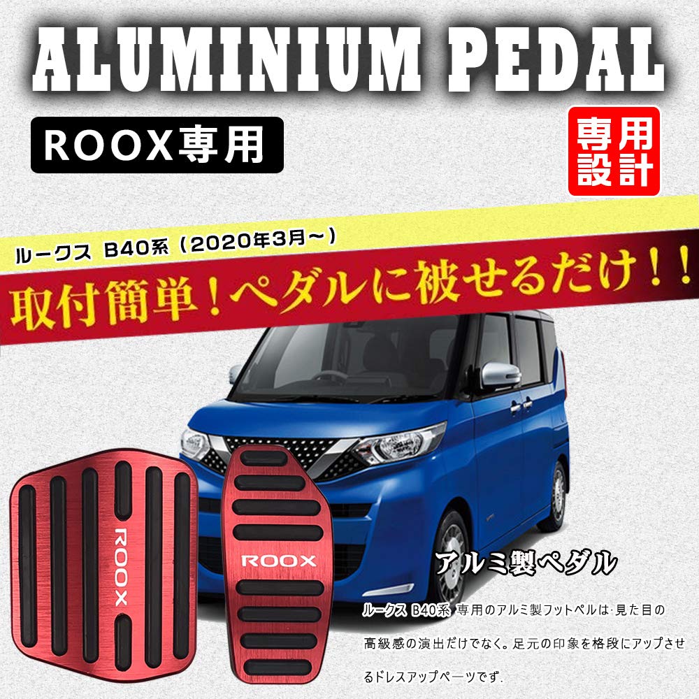 BOYOUS [Последняя модель] Nissan New Rooks B40 Series (Март 2020~) Высококачественная алюминиевая педаль Не требуется инструментов ROOX Эксклюзивно разработанный тормозной акселератор