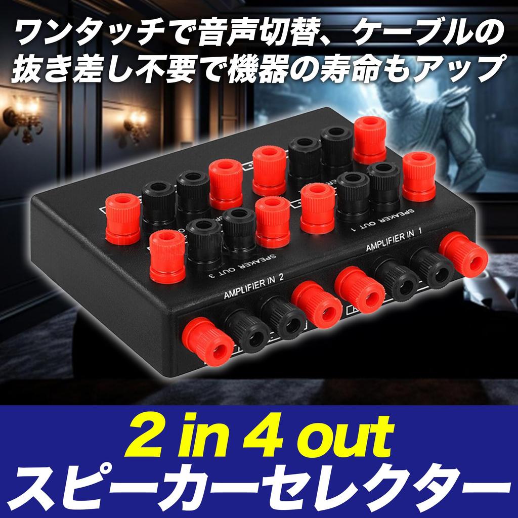EdisonBrain Speaker Selector 2 in 4 out Speaker Switcher Stereo Amplifier Audio Splitter Box Banana Plug Type 2 Inputs 4 Outputs
