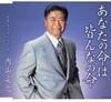 CD UCHIYAMA YASUKI - Anata No Inochi Ha Minna No Inochi  Japan ObiJapanese Others Used